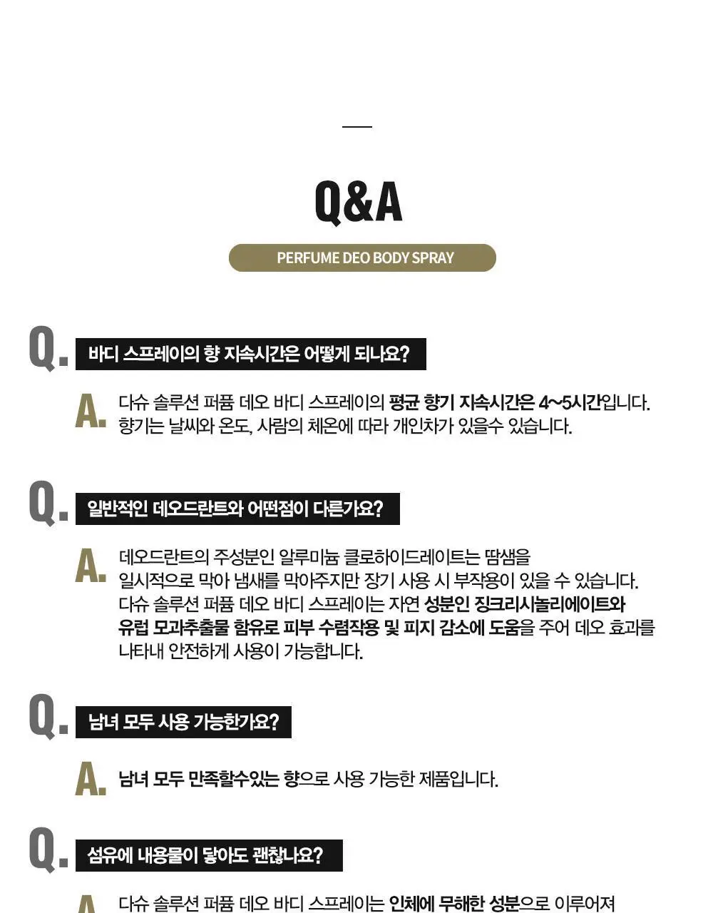[땀냄새 제거] 다슈 솔루션 퍼퓸 데오 바디스프레이 200ml(딥우디향) 상세페이지 26